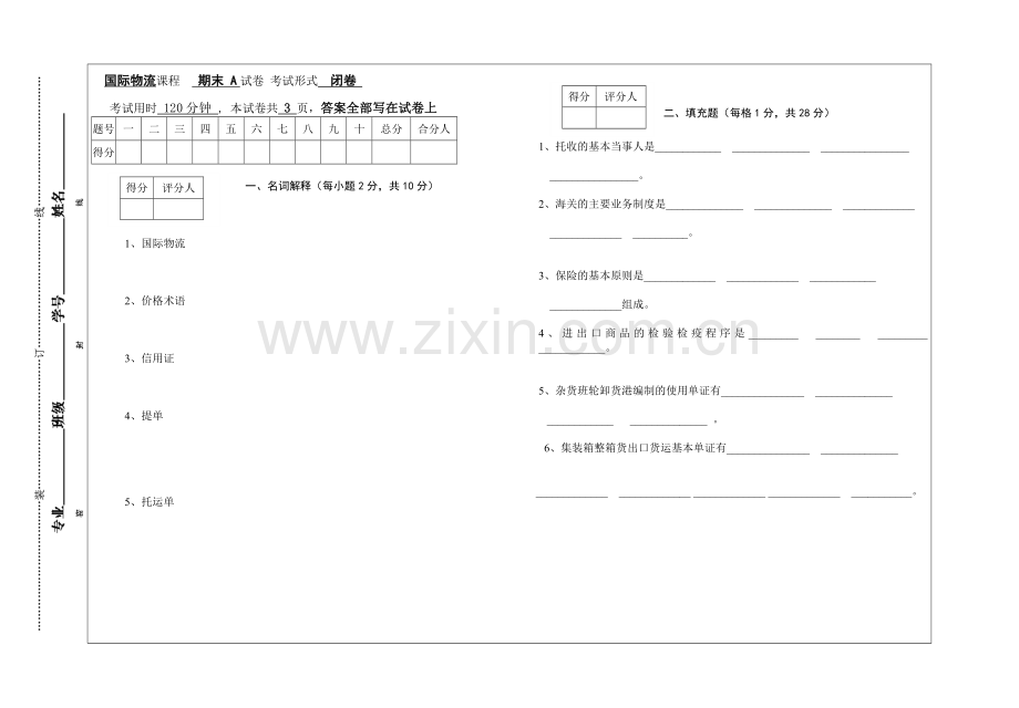 国际物流A.doc_第1页