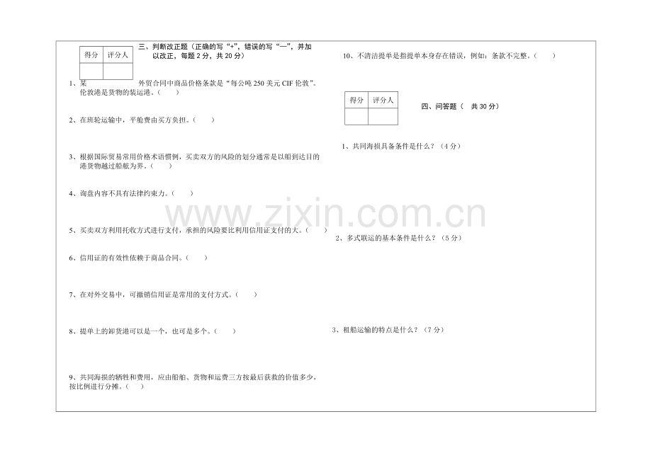 国际物流A.doc_第2页