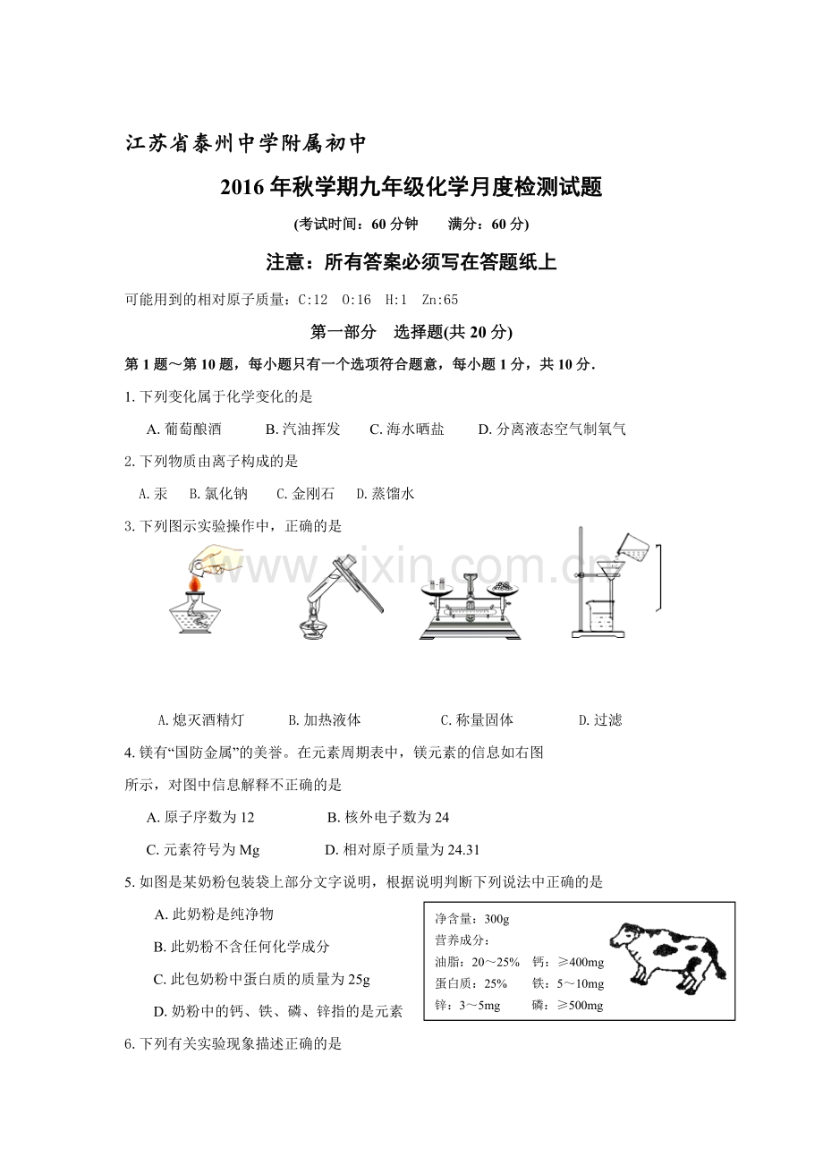 江苏省泰州2017届九年级化学上册12月月考试题.doc_第1页