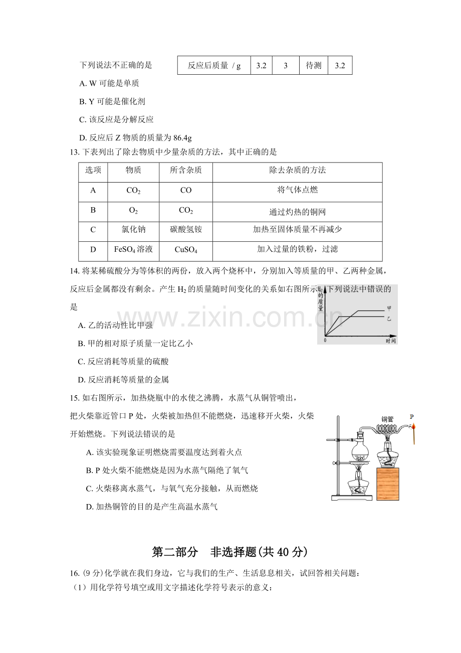 江苏省泰州2017届九年级化学上册12月月考试题.doc_第3页