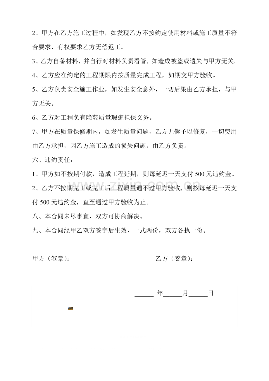 钢结构围墙施工合同.doc_第2页