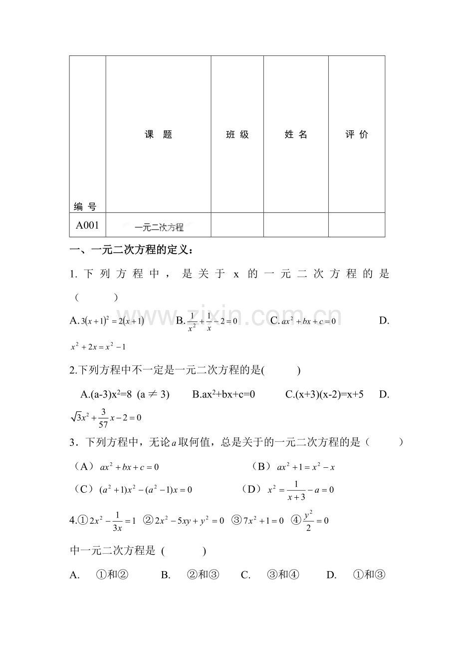 一元二次方程练习题1.doc_第1页