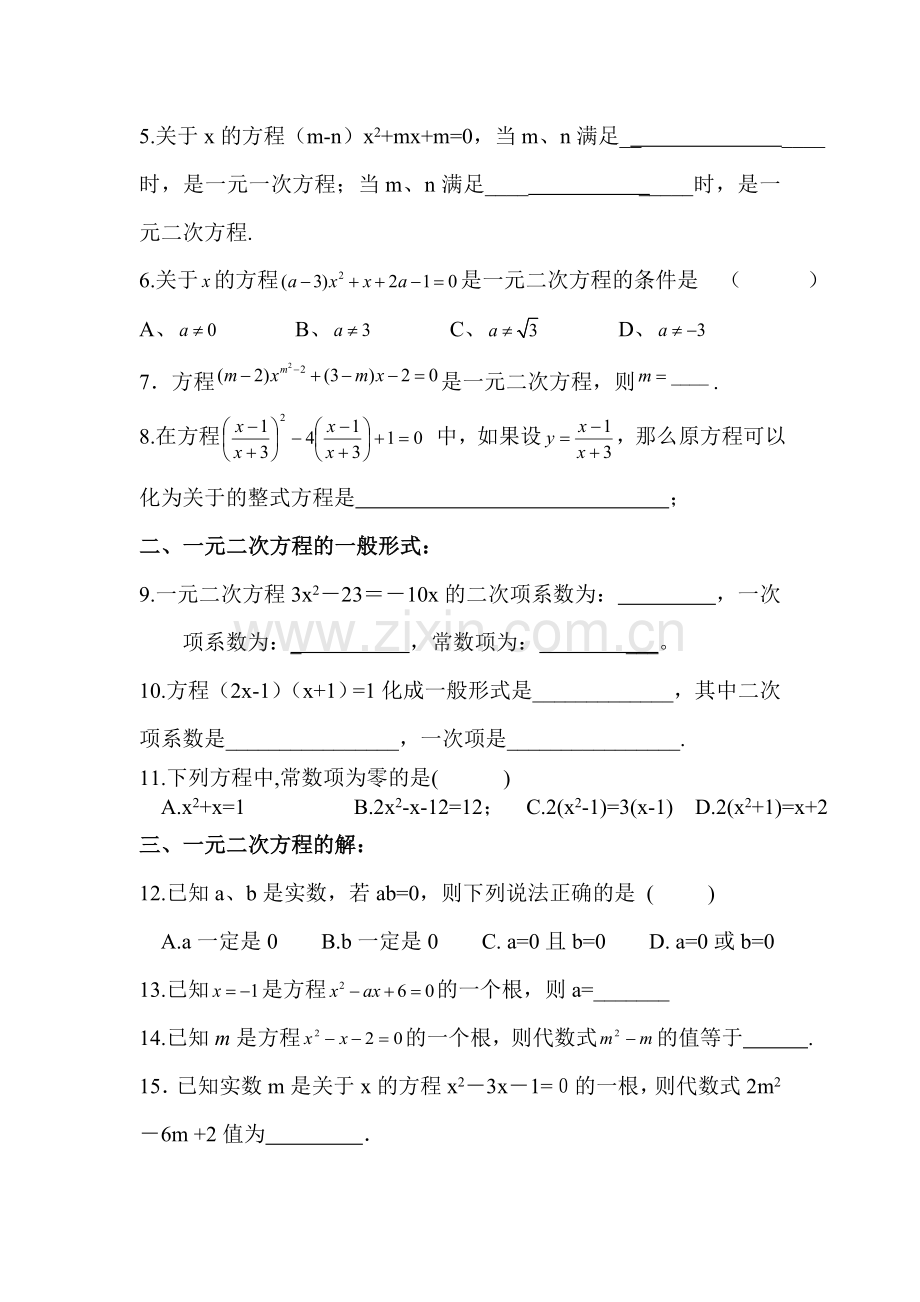 一元二次方程练习题1.doc_第2页