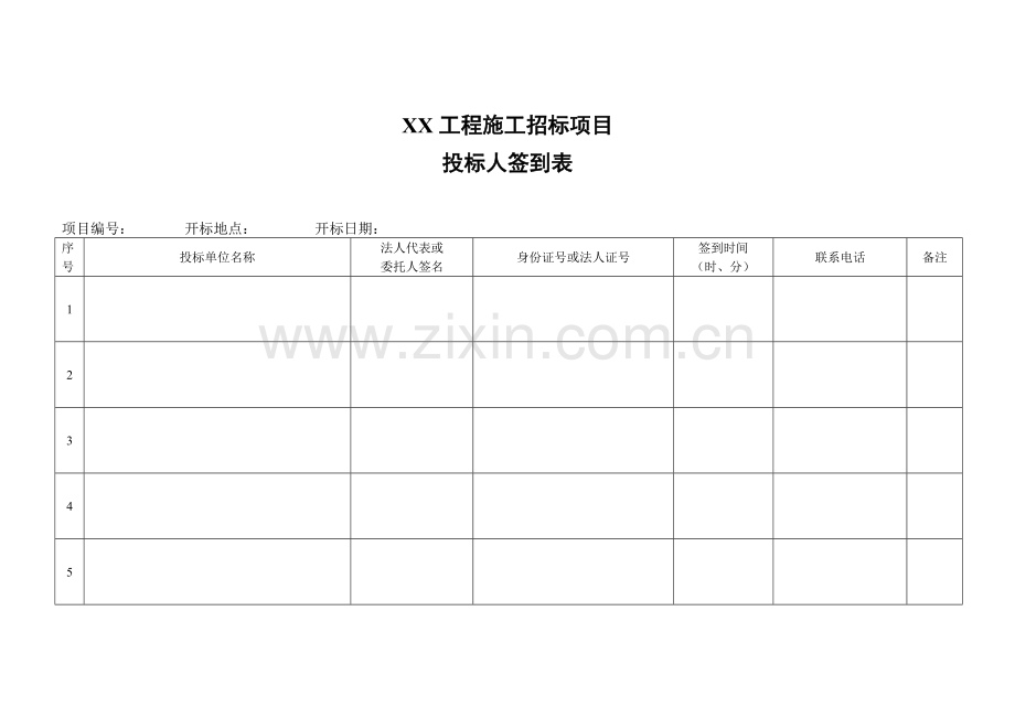 全套开标评标表格.doc_第2页