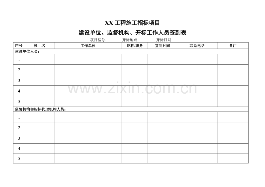 全套开标评标表格.doc_第3页