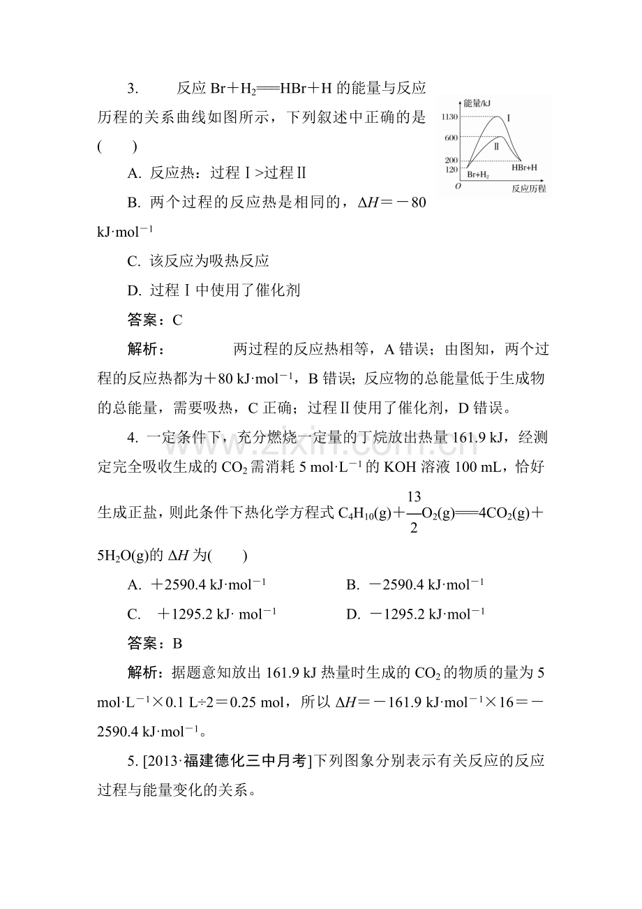 高二化学下册课时限时规范特训21.doc_第2页