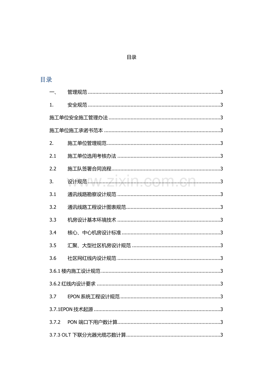 工程建设指导手册V1.doc_第2页