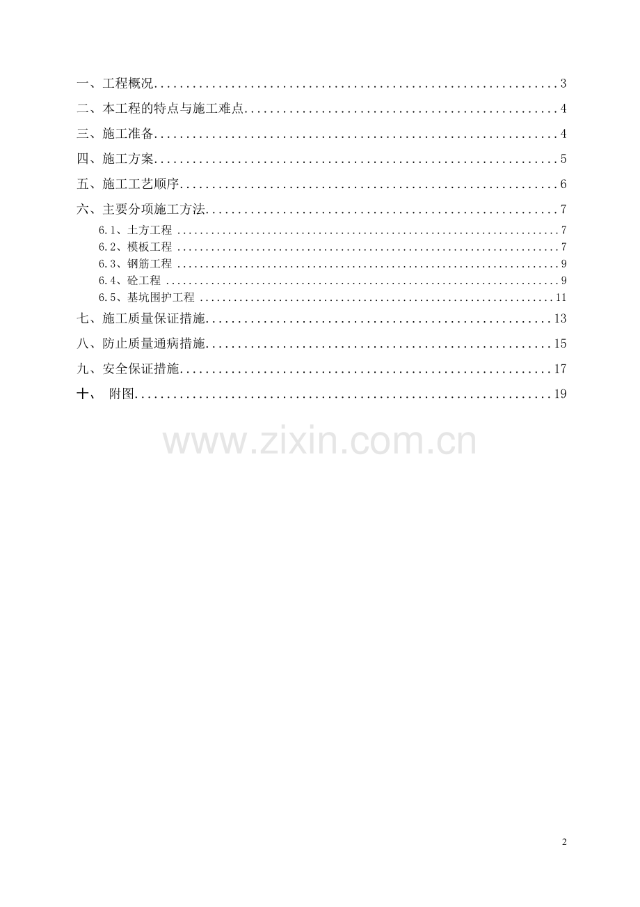 ±0.00以下施工方案.doc_第2页