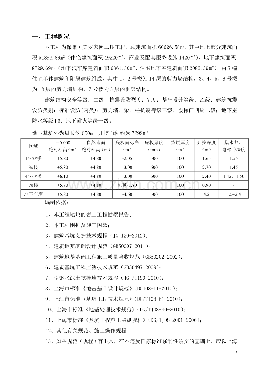 ±0.00以下施工方案.doc_第3页