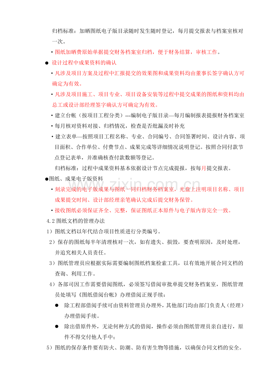 设计部图纸档案管理制度.doc_第3页