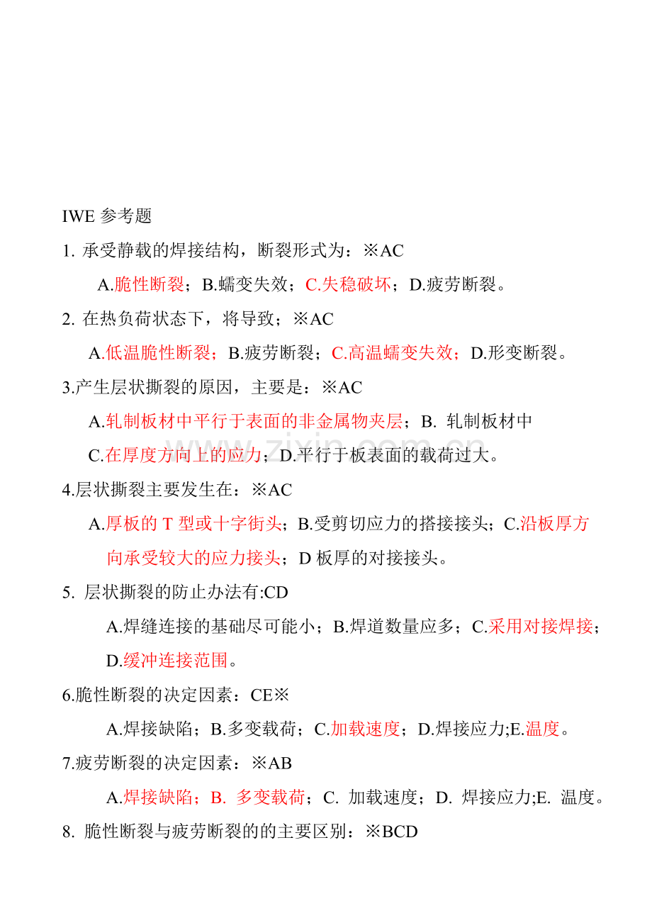 IWE国际焊接工程师结构参考题2011.doc_第1页