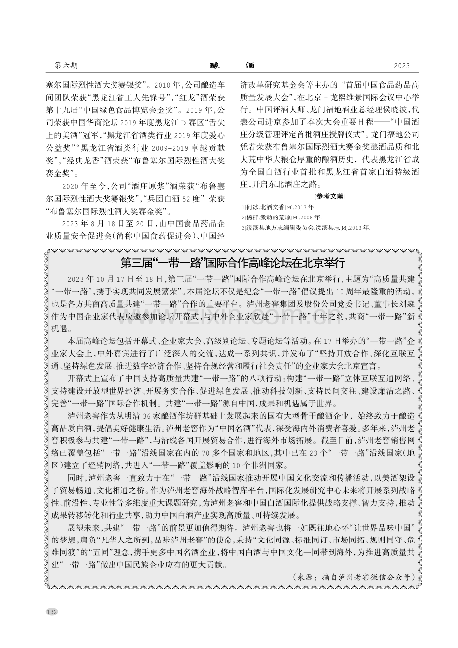 黑龙江龙门福地酒文化史探寻%28一%29.pdf_第2页