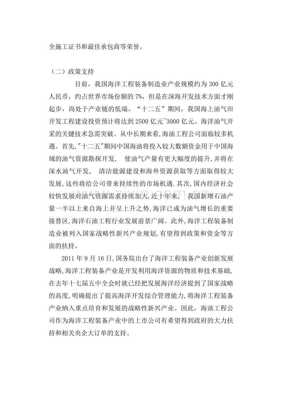 证券投资与分析案例.doc_第2页