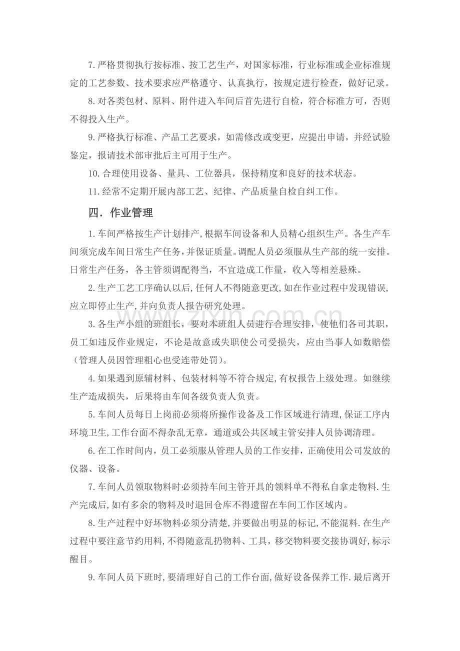 济南天邦化工有限公司生产车间管理及处罚制度.doc_第3页