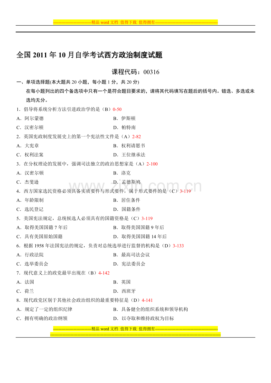 全国2011年10月自学考试00316《西方政治制度》历年真题及答案.doc_第1页