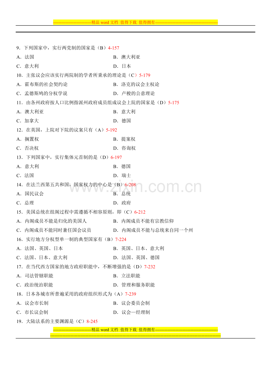 全国2011年10月自学考试00316《西方政治制度》历年真题及答案.doc_第2页