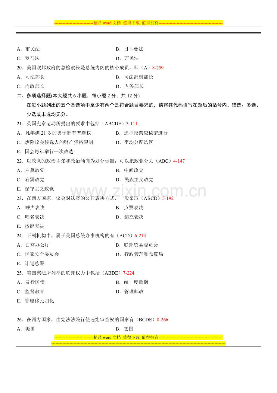 全国2011年10月自学考试00316《西方政治制度》历年真题及答案.doc_第3页