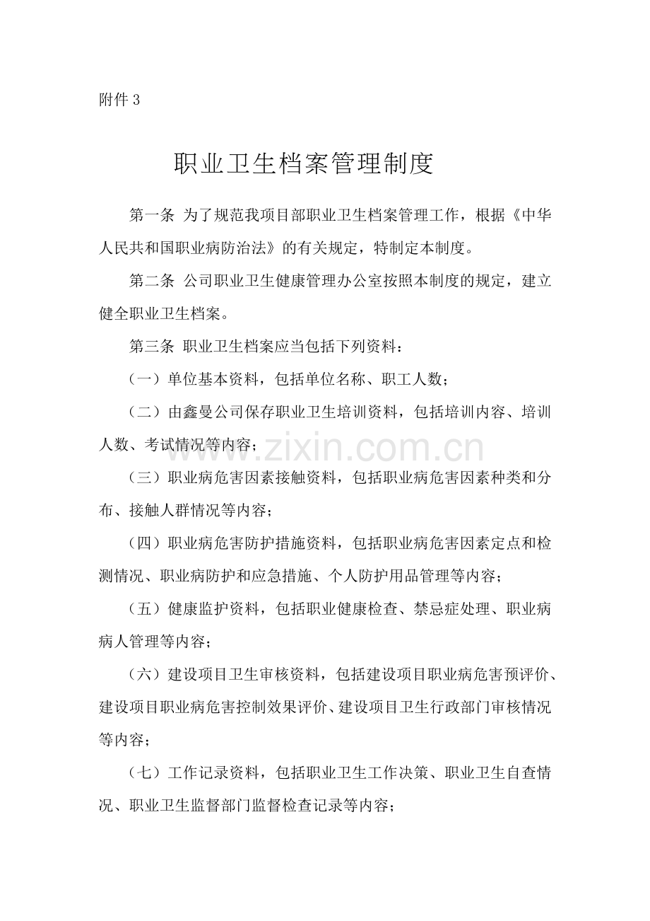 3职业健康监护档案管理制度.doc_第1页