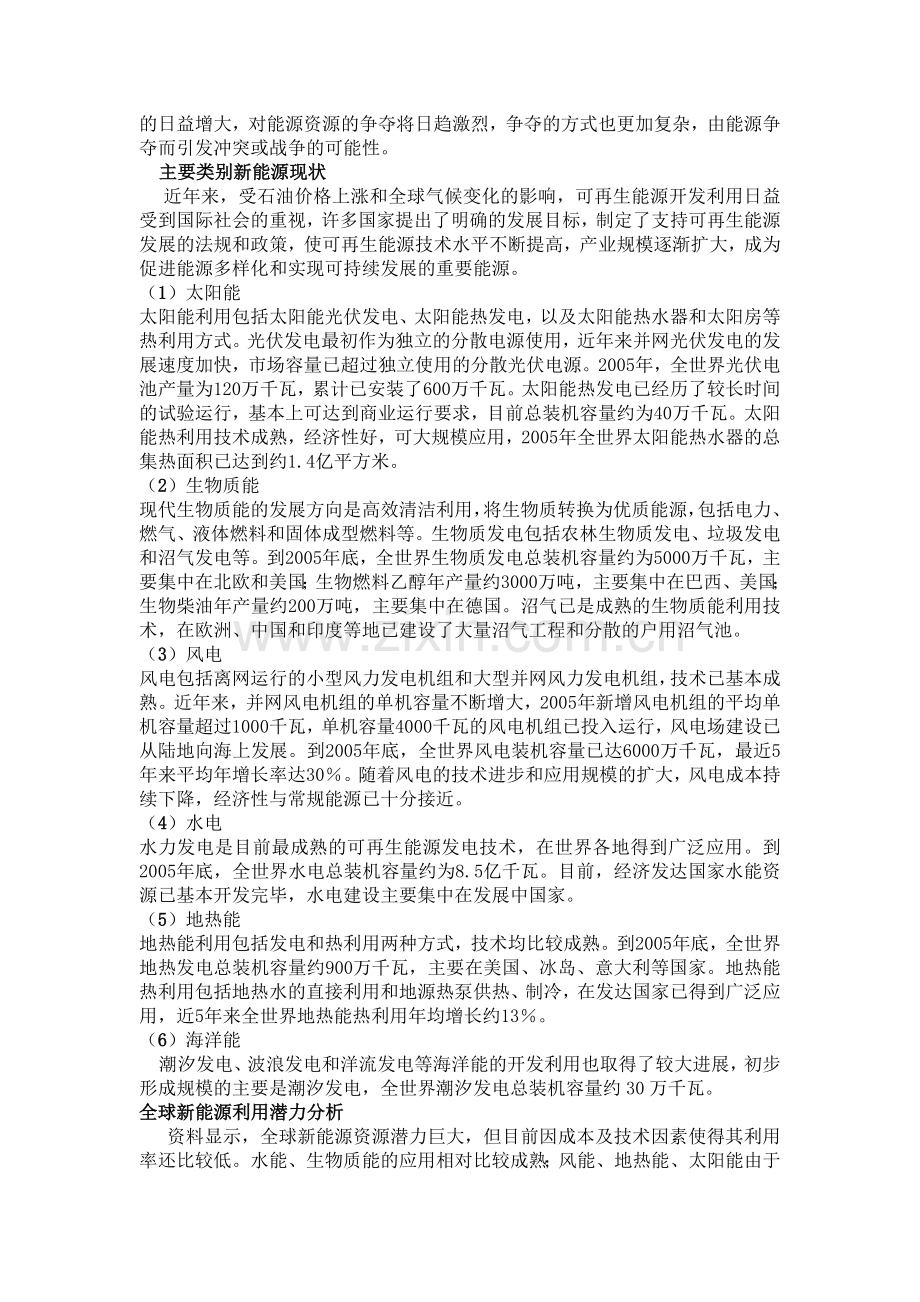 新能源行业分析.doc_第2页