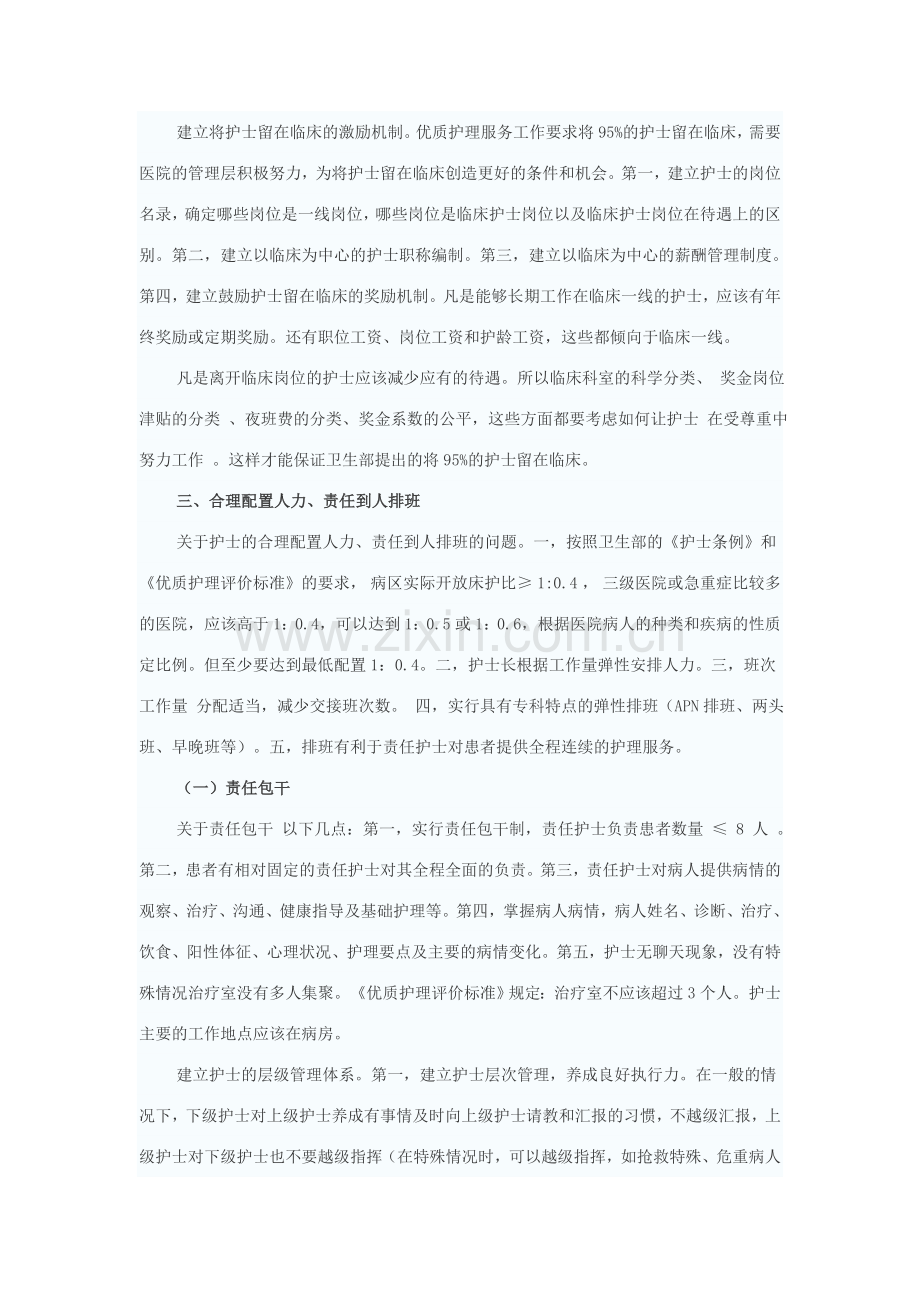 临床优质护理排班与绩效激励.doc_第2页