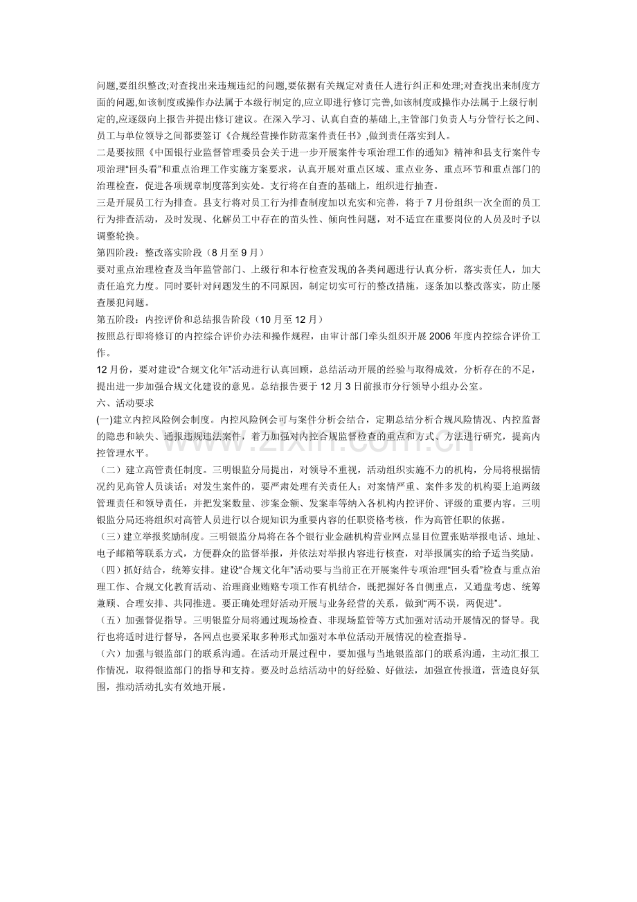 合规文化建设方案.doc_第3页