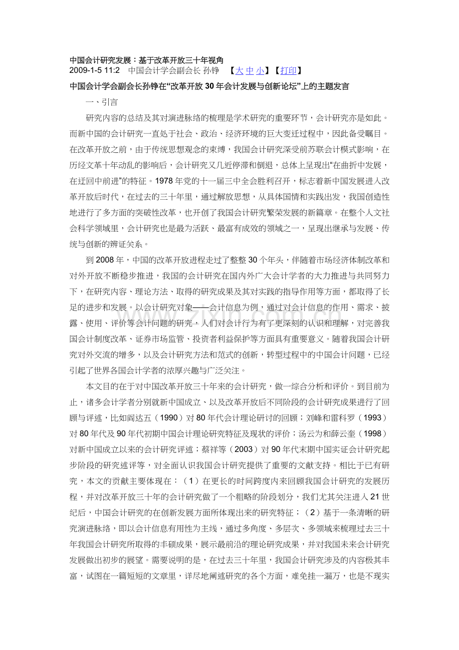 中国会计研究发展-基于改革开放三十年视角.doc_第1页