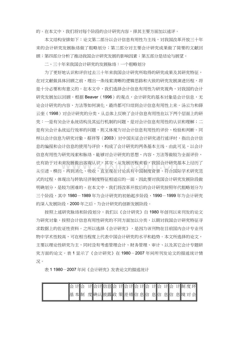 中国会计研究发展-基于改革开放三十年视角.doc_第2页