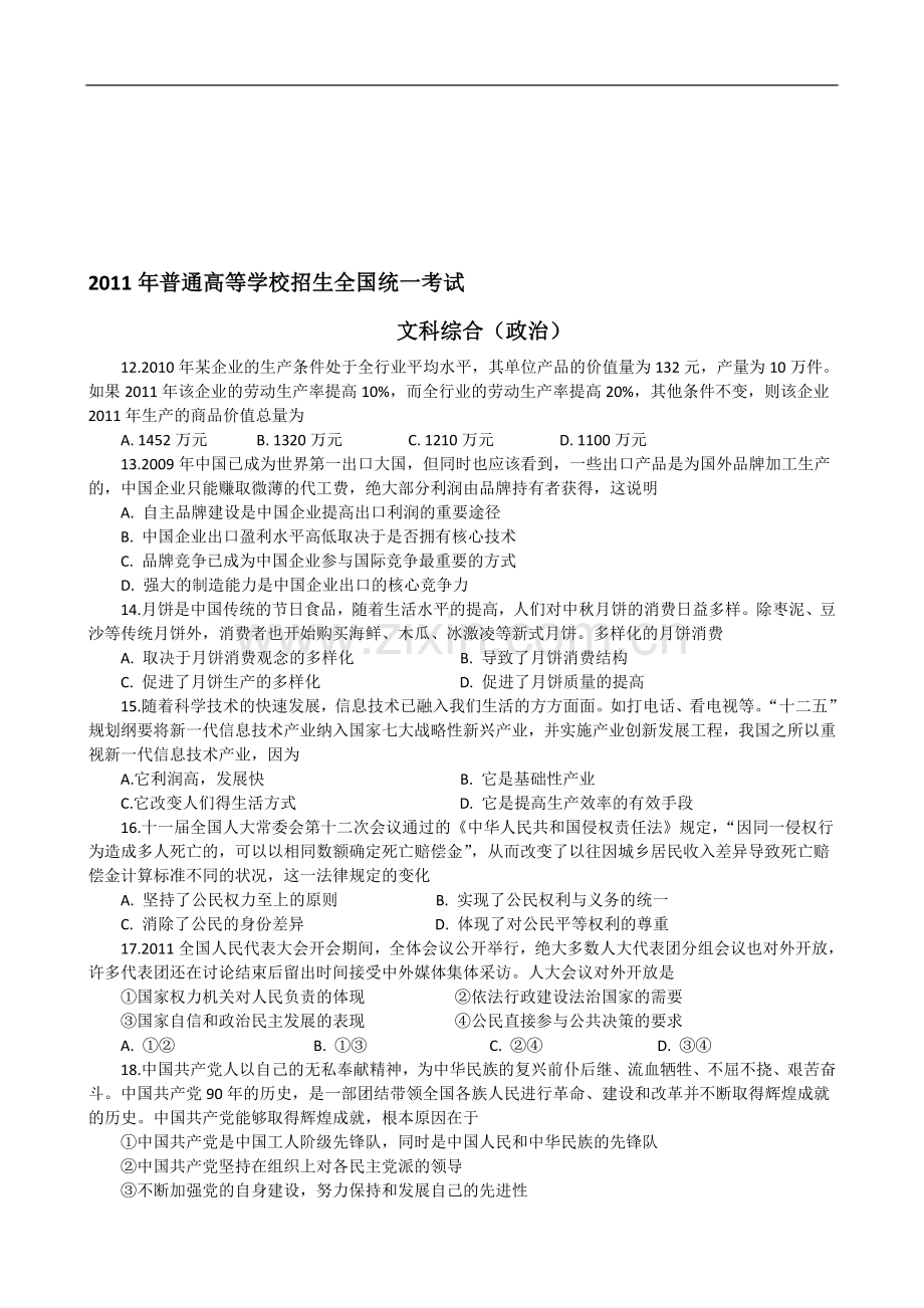 江西2011年高考文综试题及答案.doc_第1页