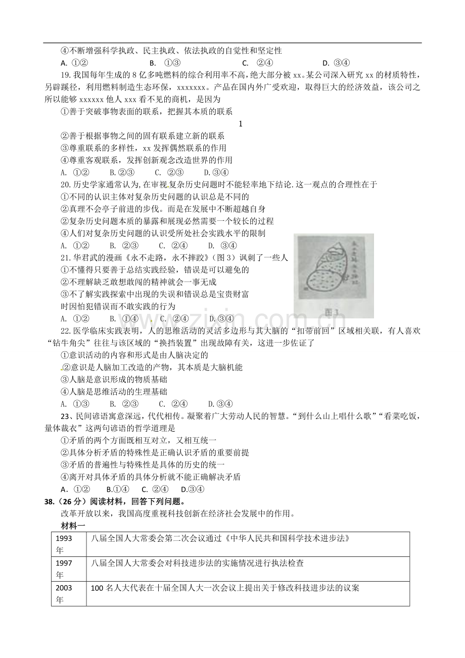 江西2011年高考文综试题及答案.doc_第2页