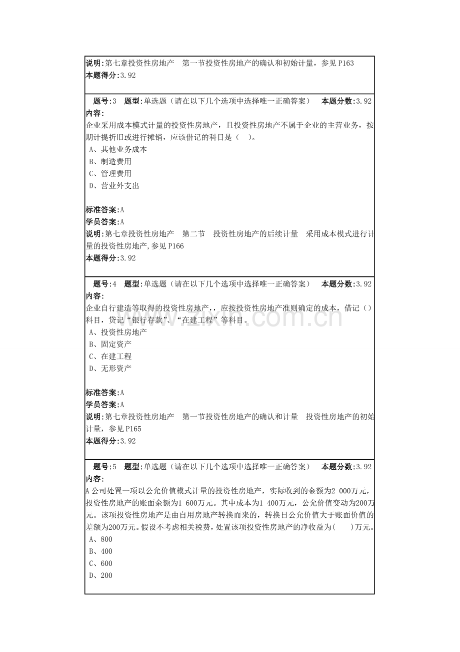 网络教育-财务会计满分作业1.doc_第2页