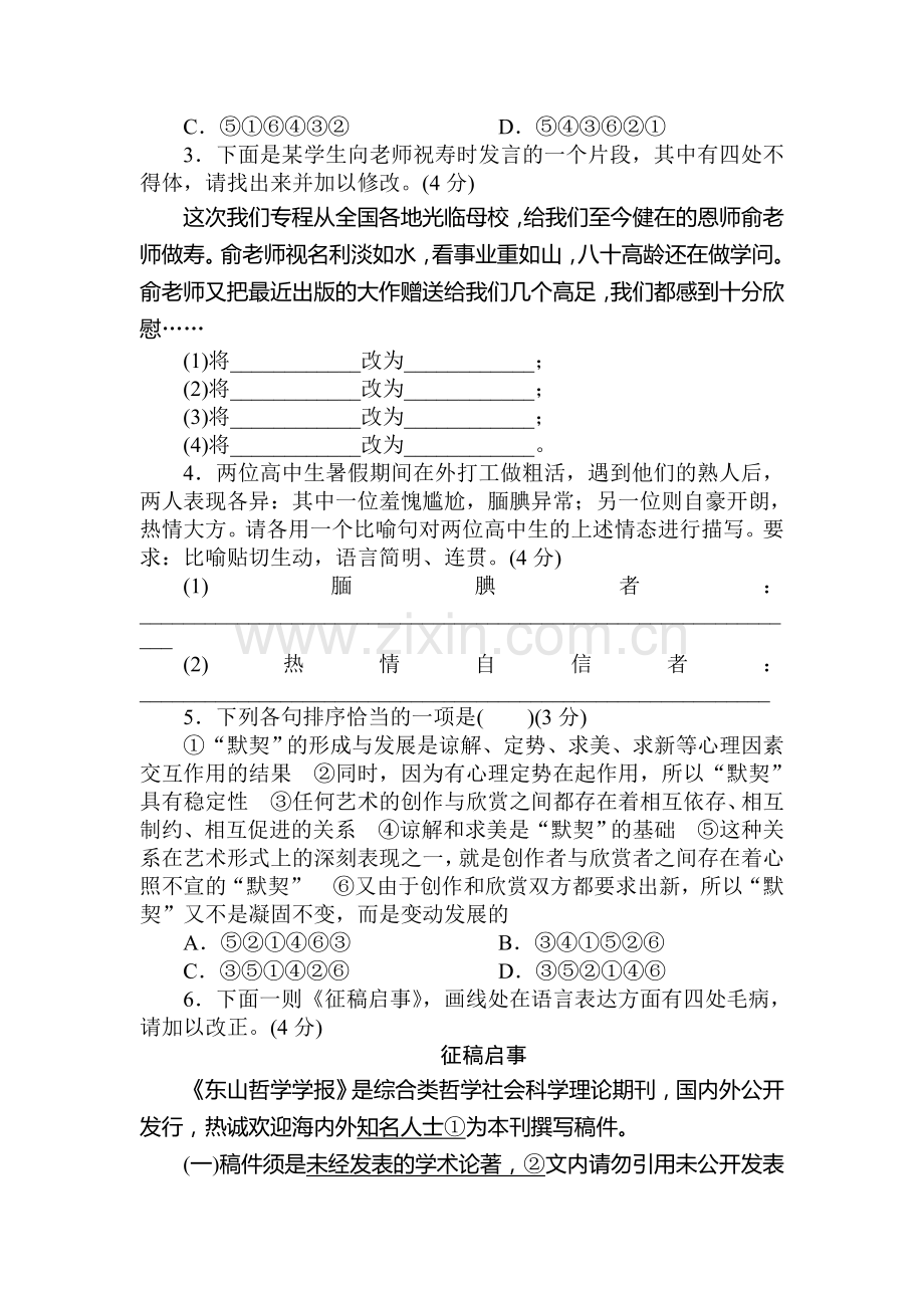 高三语文第一轮测评检复习题6.doc_第2页