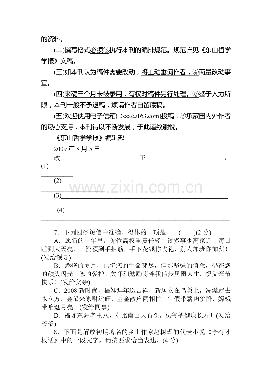 高三语文第一轮测评检复习题6.doc_第3页