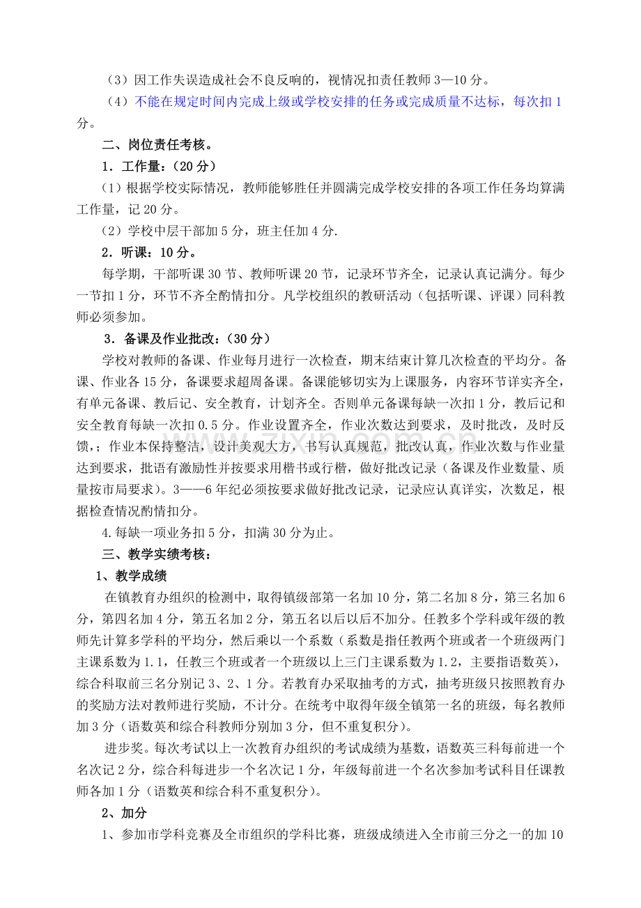 仕禄希望小学教师考核方案..doc_第2页