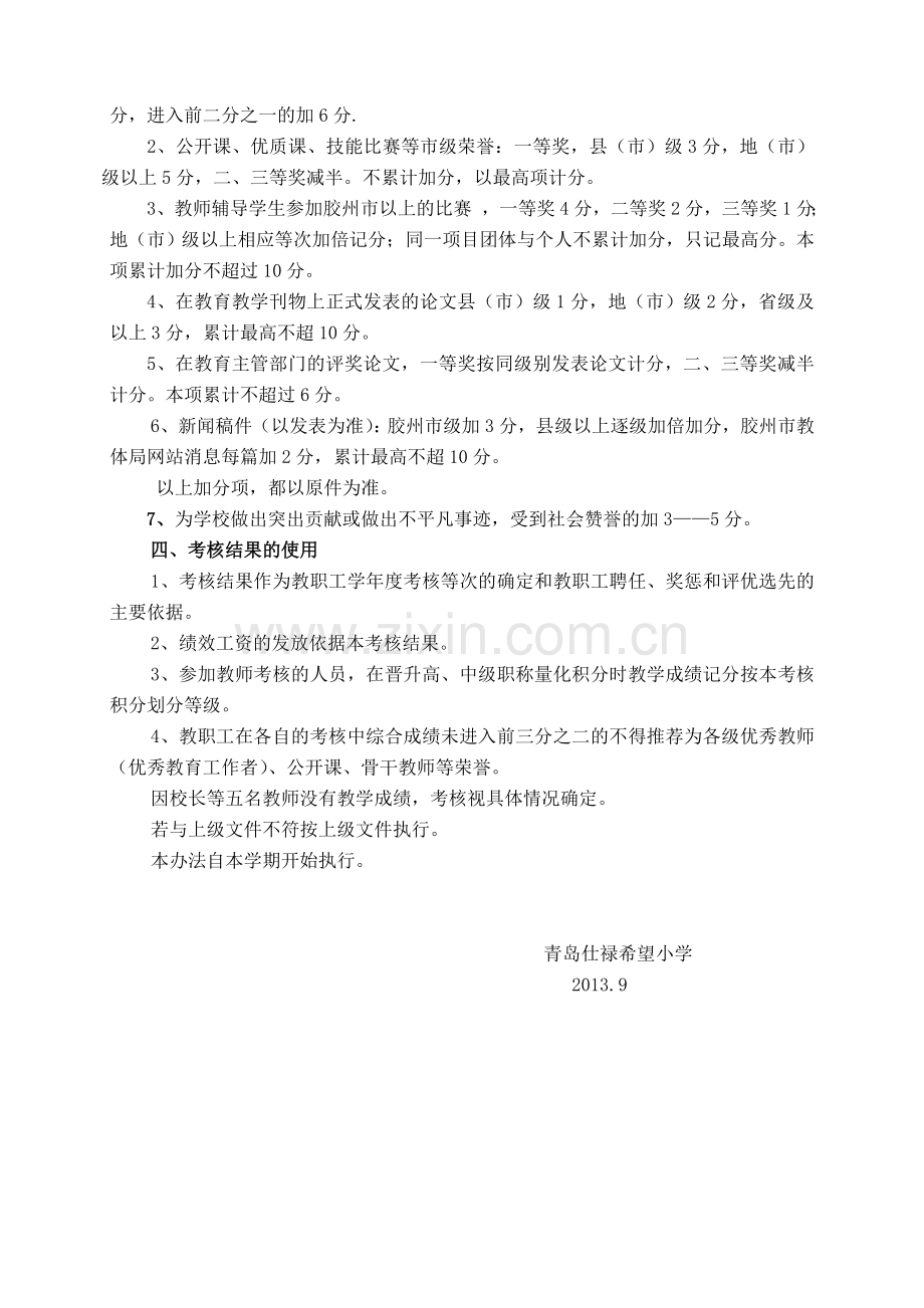 仕禄希望小学教师考核方案..doc_第3页