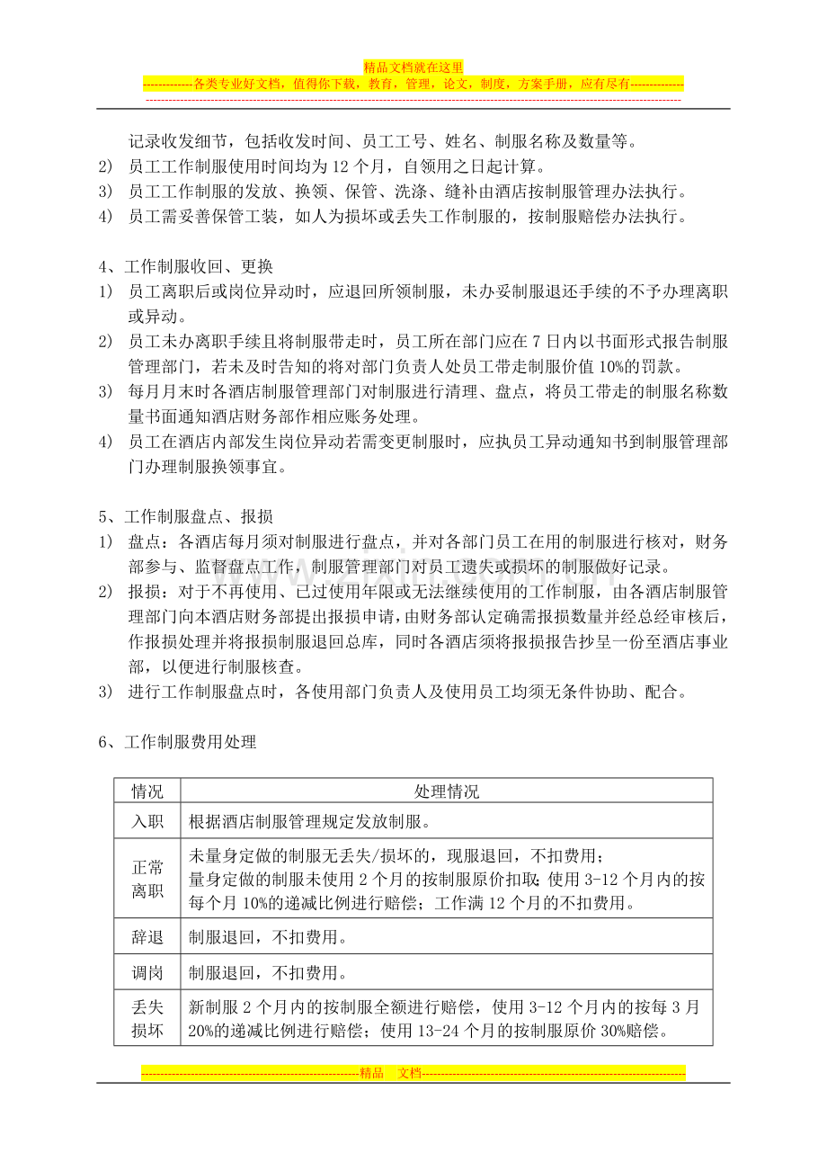 宏基集团公司工作服制作管理办法.docx_第3页