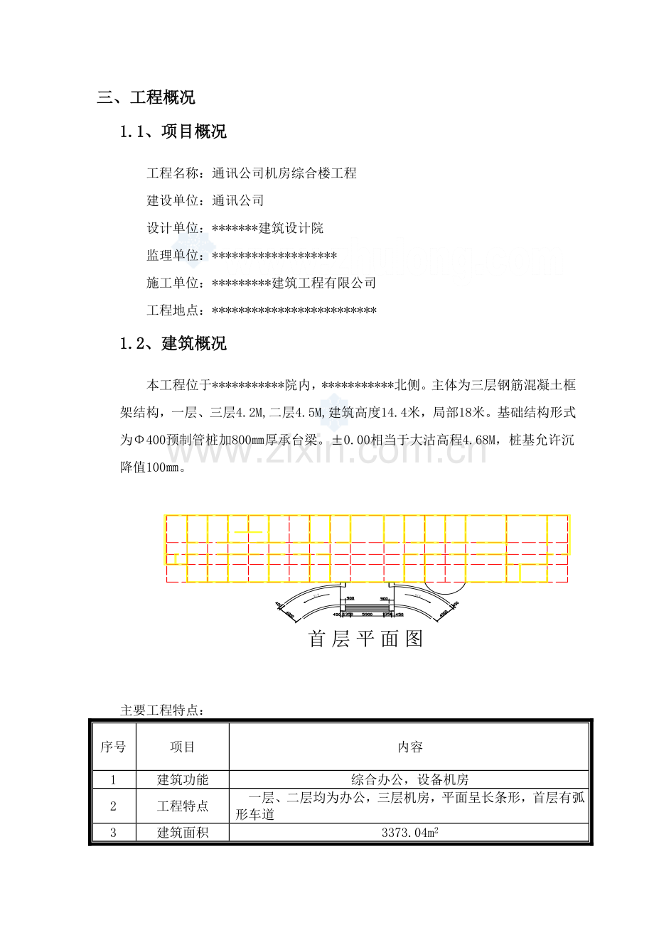 XX综合楼水电施工方案-secret.doc_第3页