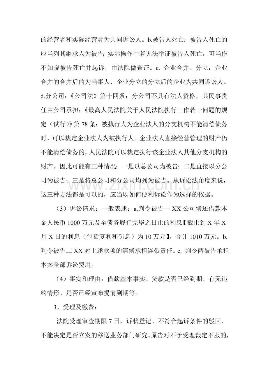 银行贷款司法清收民事诉讼流程梳理(超经典).doc_第2页