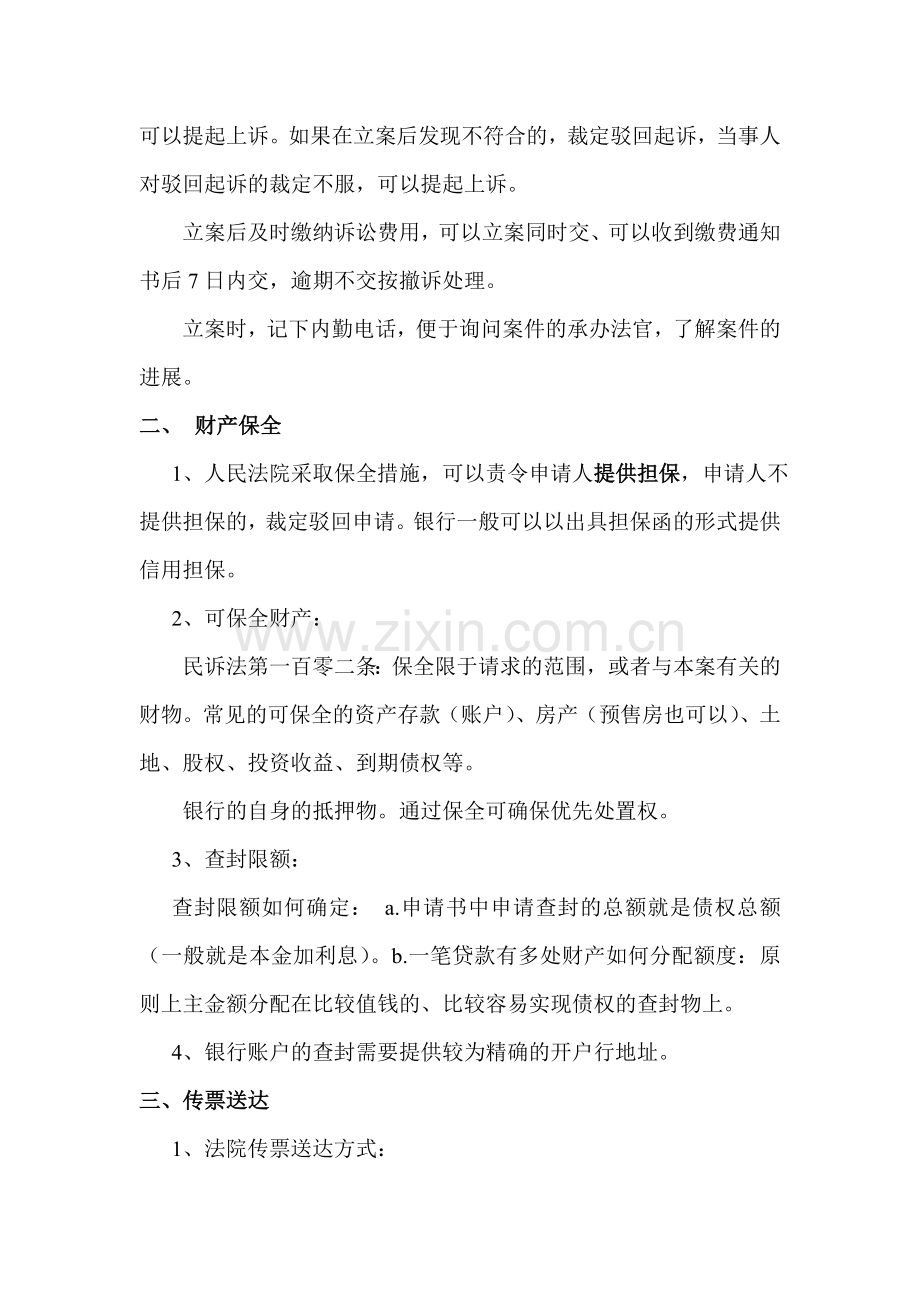 银行贷款司法清收民事诉讼流程梳理(超经典).doc_第3页