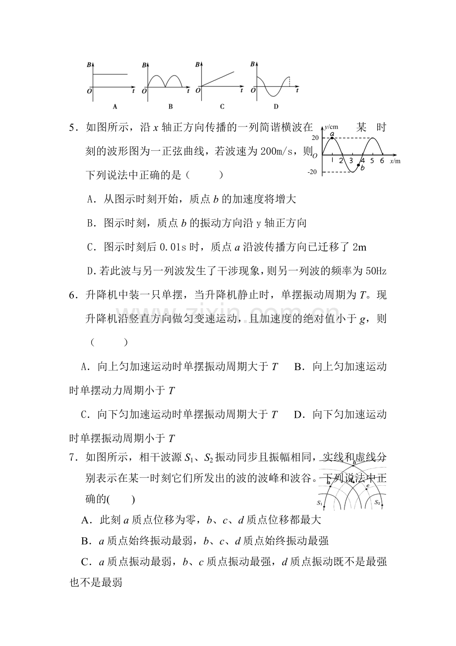 高三物理总复习考点章末检测11.doc_第2页