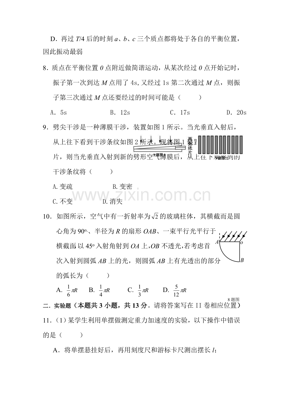 高三物理总复习考点章末检测11.doc_第3页