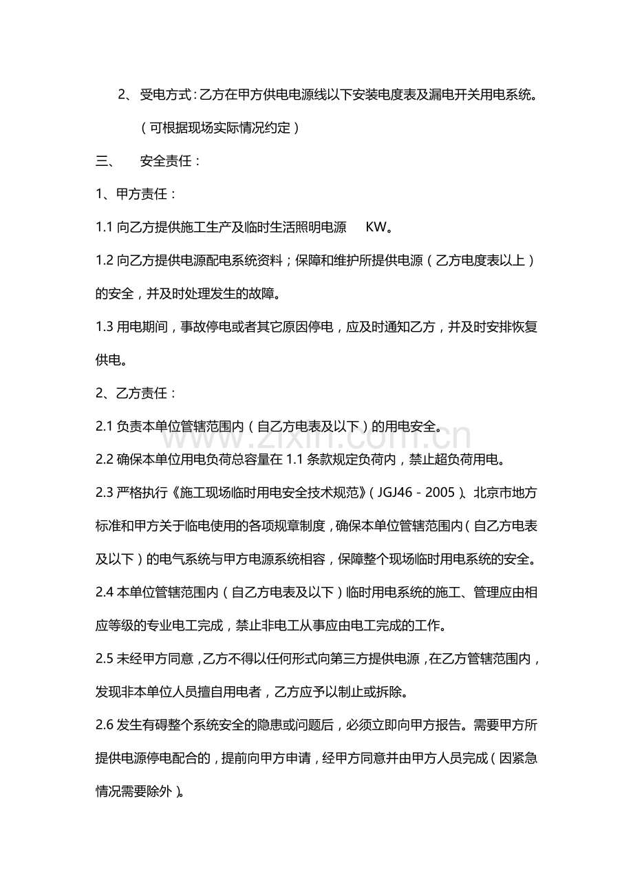 临电协议书(新).doc_第2页