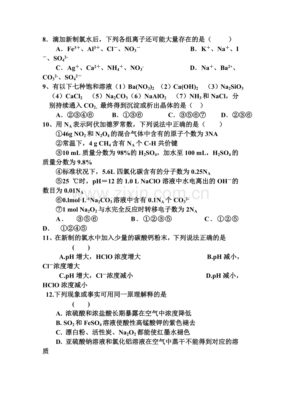 2016届高三化学上册第二次月考试题2.doc_第3页