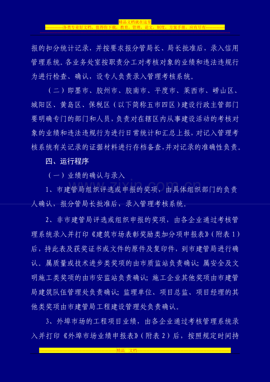 建筑市场主体管理考核运行办法.doc_第2页