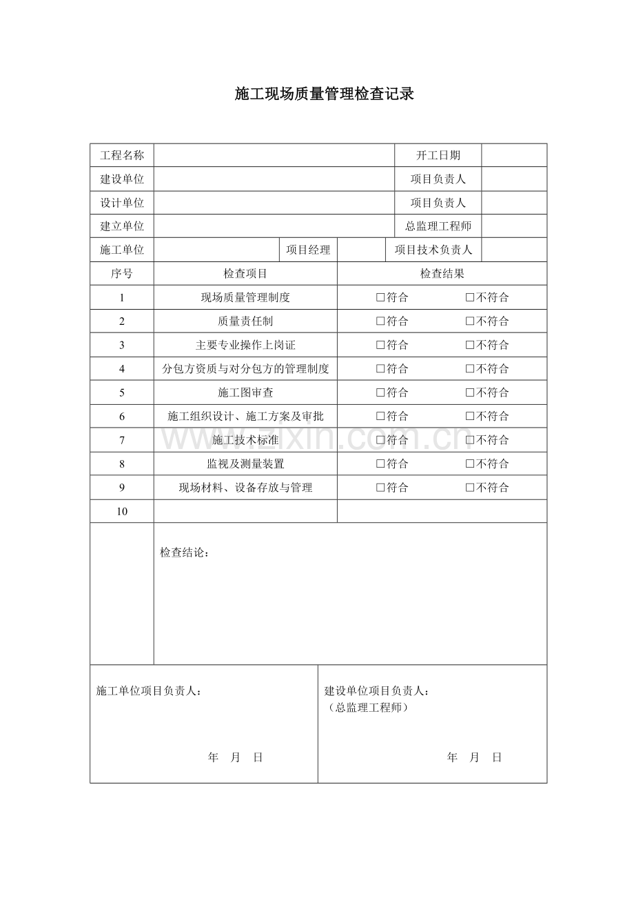 《工业安装工程施工质量验收统一标准》表格.doc_第1页