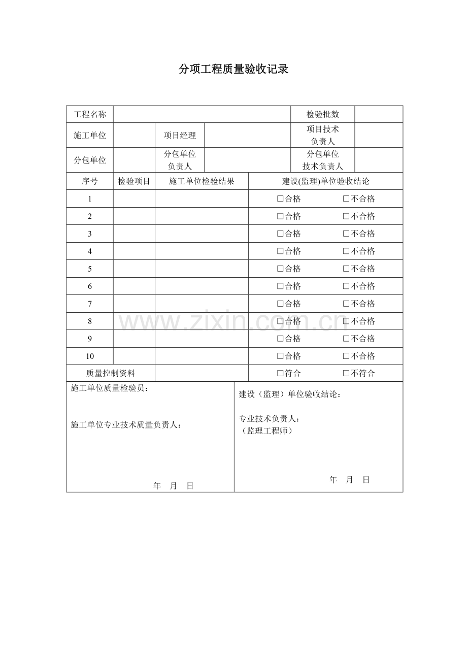 《工业安装工程施工质量验收统一标准》表格.doc_第2页