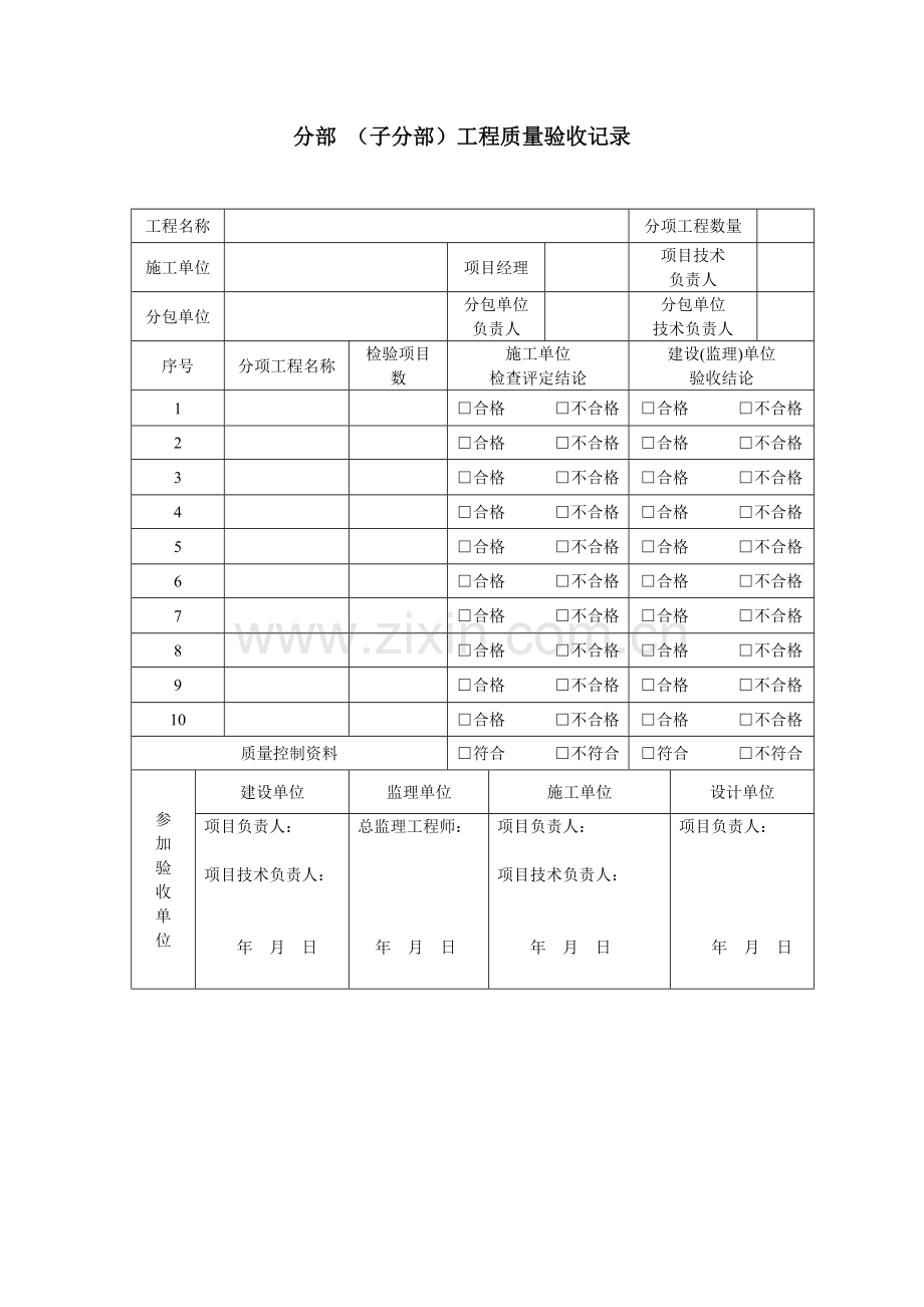 《工业安装工程施工质量验收统一标准》表格.doc_第3页