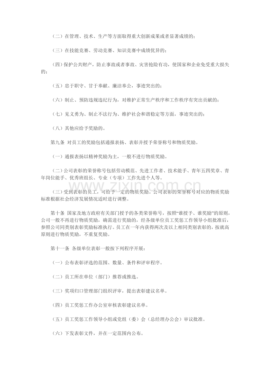 国家电网公司员工奖惩规定.doc_第2页