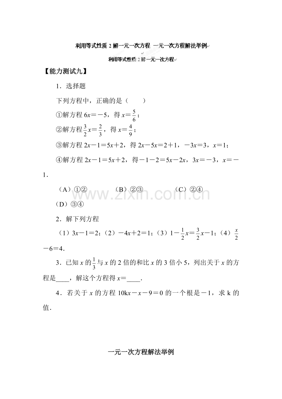 一元一次方程解法举例同步测试题2.doc_第1页