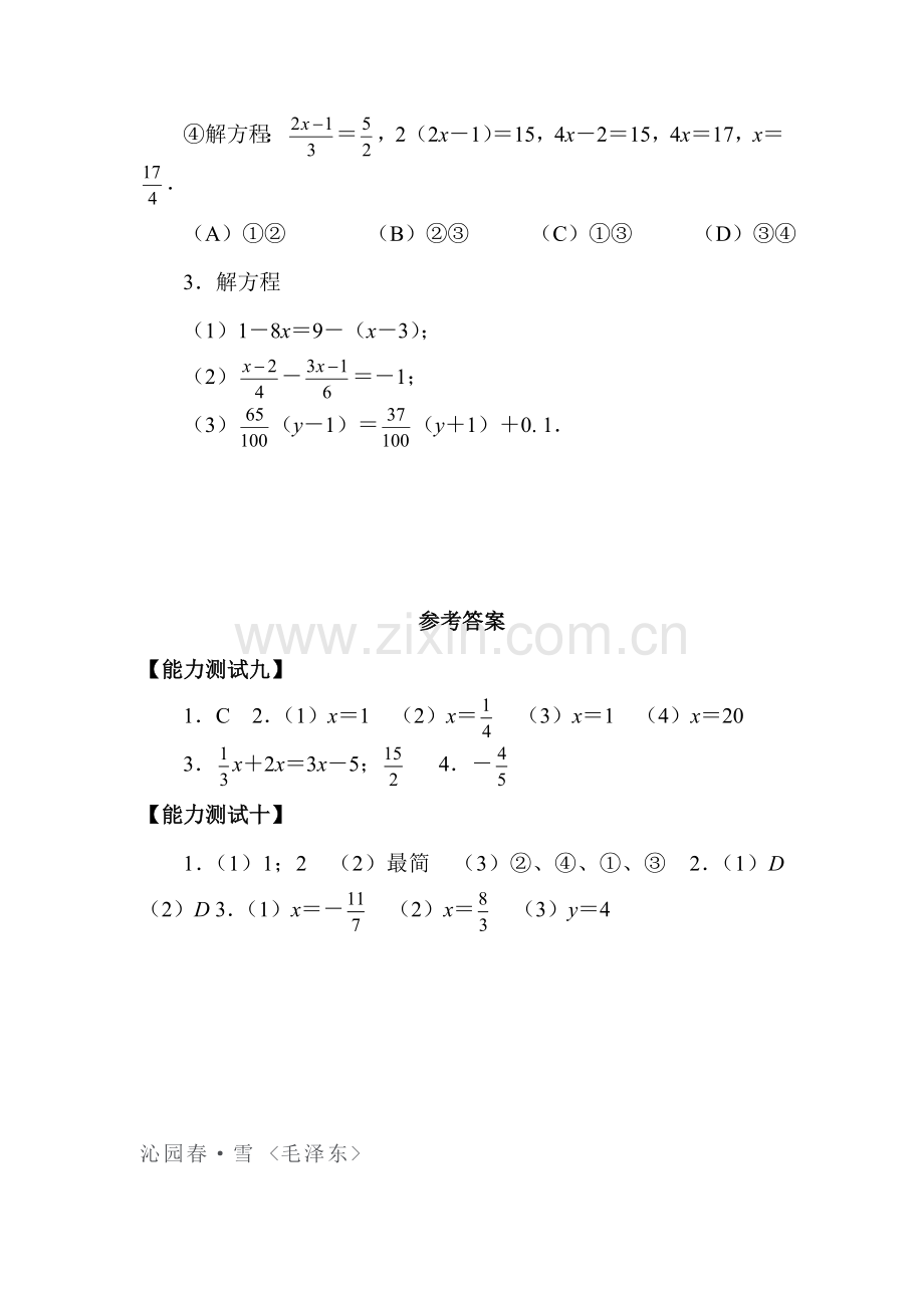 一元一次方程解法举例同步测试题2.doc_第3页