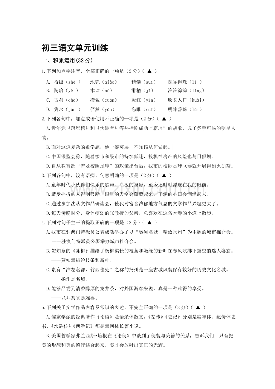 江苏省仪征市2017届九年级语文上册12月月考考试题.doc_第1页